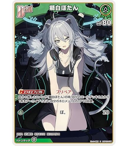 ホロライブオフィシャルカードゲーム 獅白ぼたん OUR Amazon.co.jp: hololive OFFICIAL CARD GAME エリートスパーク